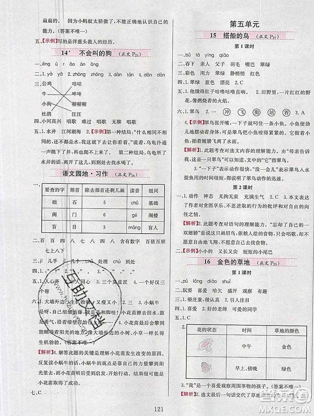陜西人民教育出版社2019年小學(xué)教材全練三年級(jí)語(yǔ)文上冊(cè)人教版答案