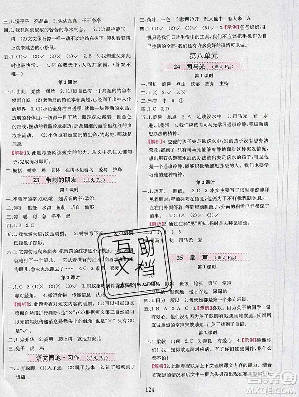 陜西人民教育出版社2019年小學(xué)教材全練三年級(jí)語(yǔ)文上冊(cè)人教版答案