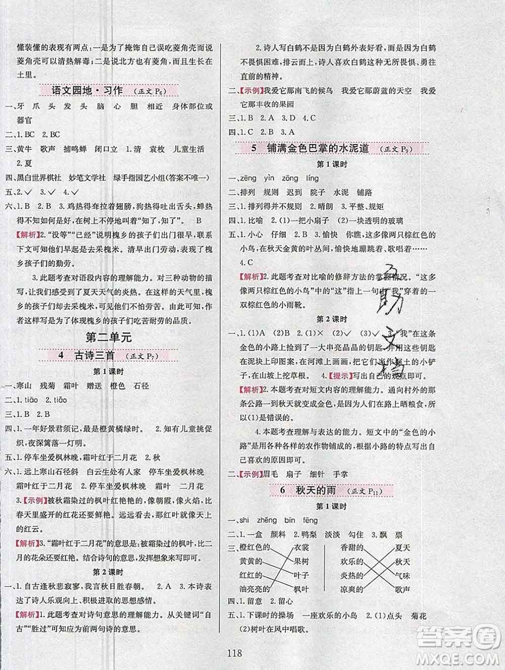 陜西人民教育出版社2019年小學(xué)教材全練三年級(jí)語(yǔ)文上冊(cè)人教版答案