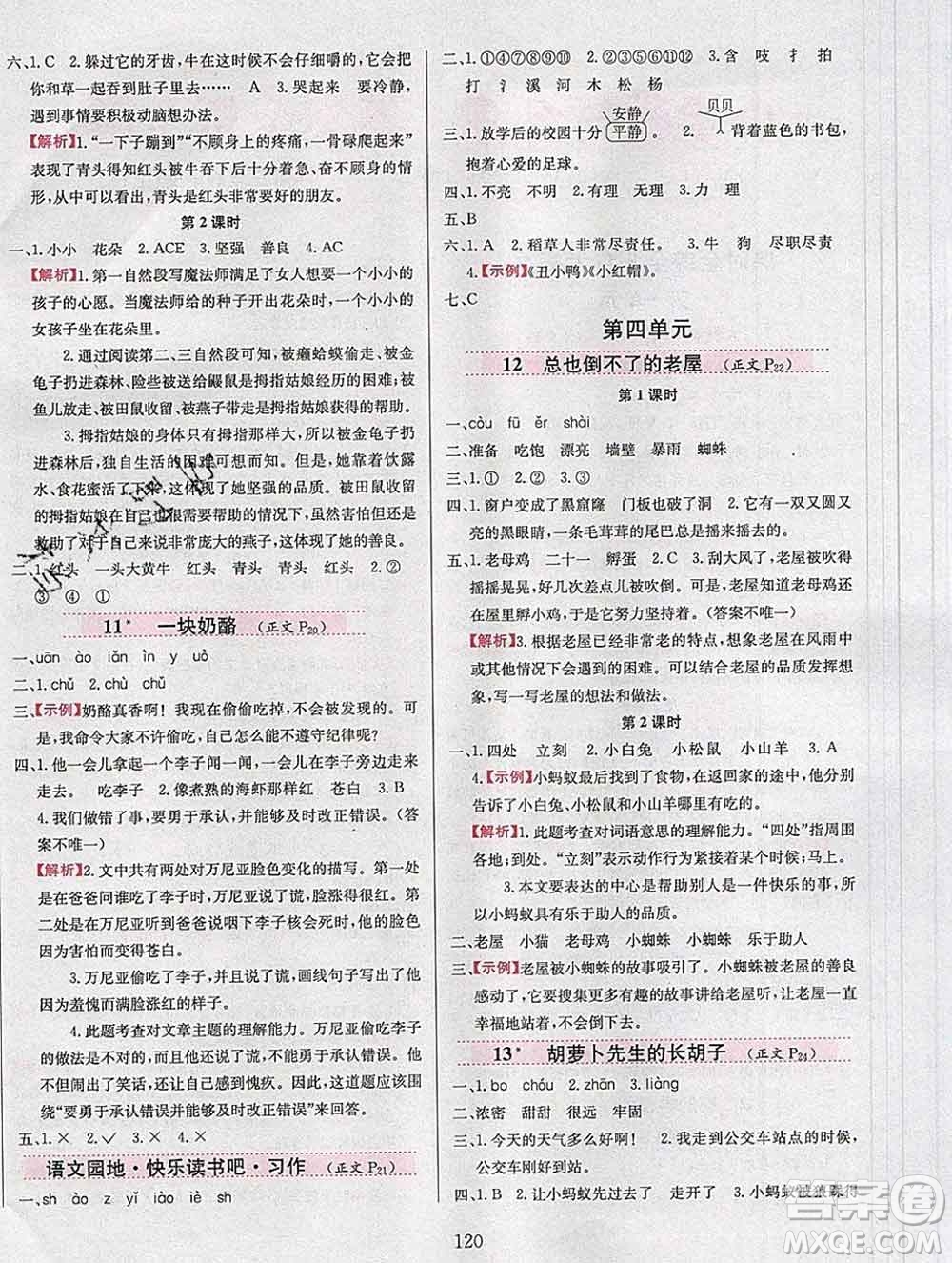 陜西人民教育出版社2019年小學(xué)教材全練三年級(jí)語(yǔ)文上冊(cè)人教版答案
