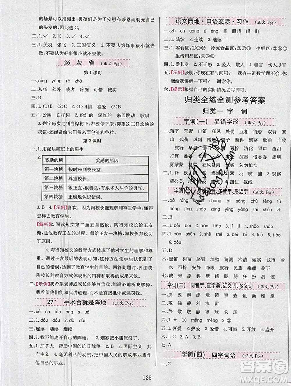 陜西人民教育出版社2019年小學(xué)教材全練三年級(jí)語(yǔ)文上冊(cè)人教版答案