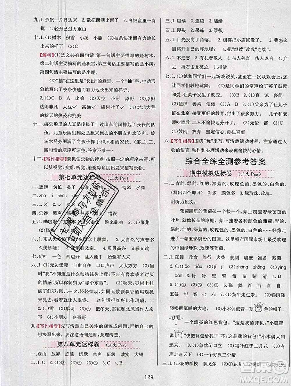 陜西人民教育出版社2019年小學(xué)教材全練三年級(jí)語(yǔ)文上冊(cè)人教版答案