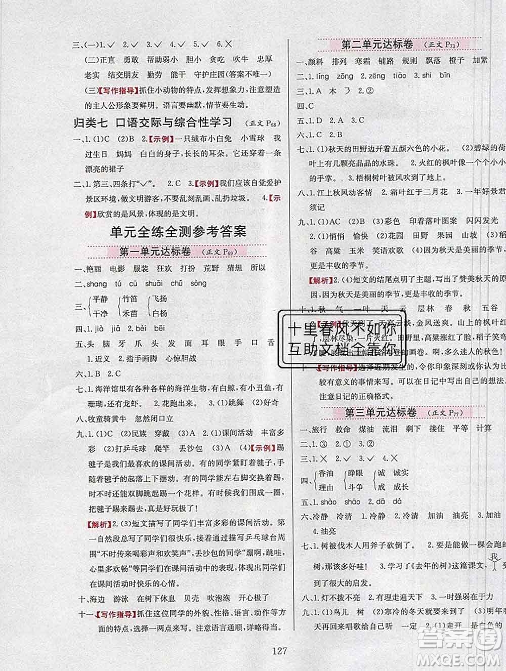 陜西人民教育出版社2019年小學(xué)教材全練三年級(jí)語(yǔ)文上冊(cè)人教版答案