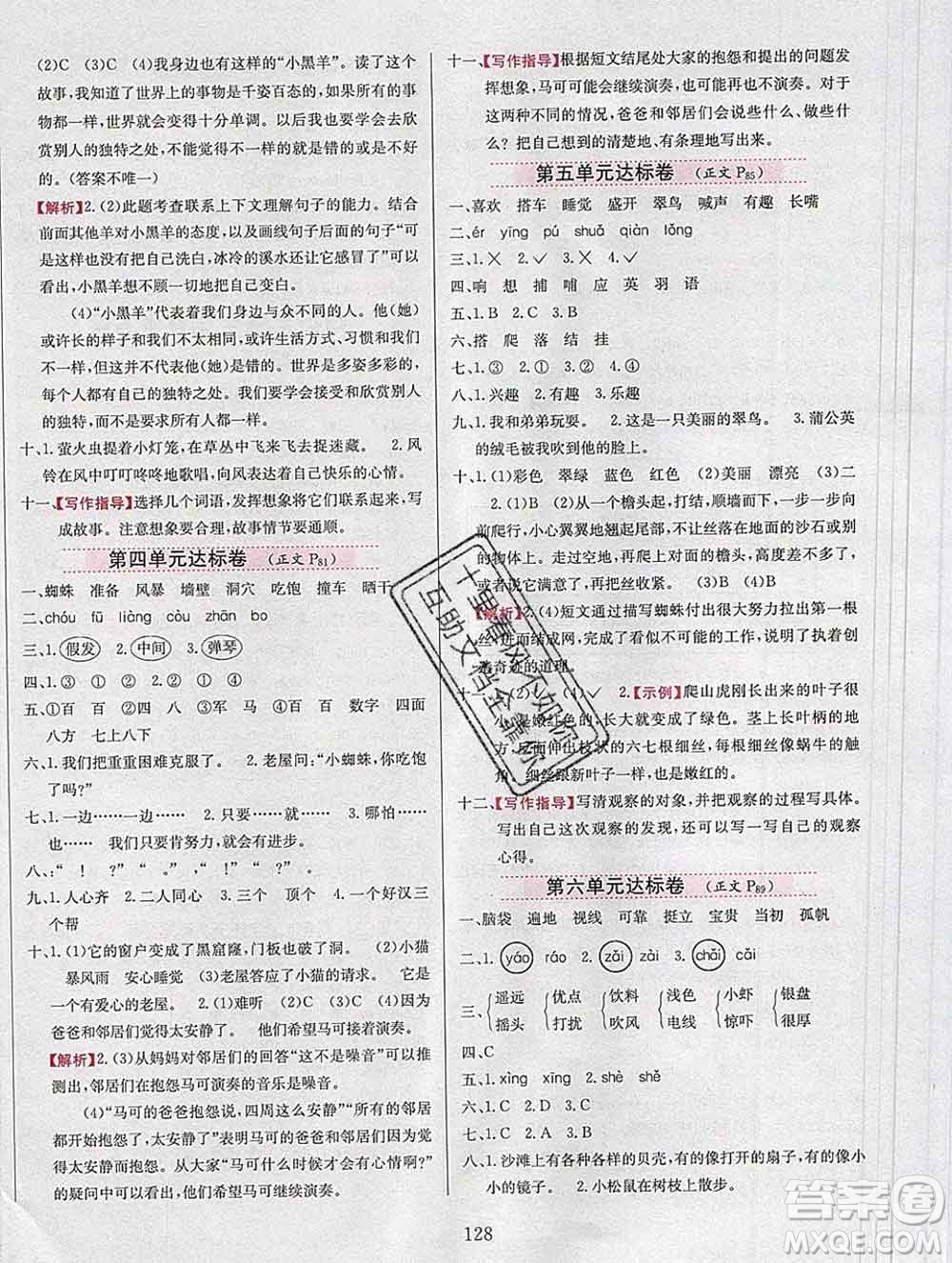 陜西人民教育出版社2019年小學(xué)教材全練三年級(jí)語(yǔ)文上冊(cè)人教版答案