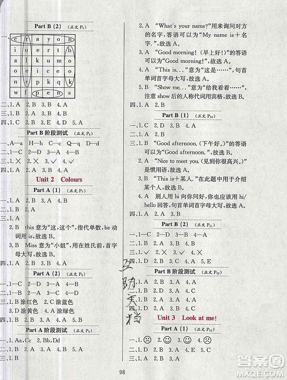 陜西人民教育出版社2019年小學教材全練三年級英語上冊人教版三起答案