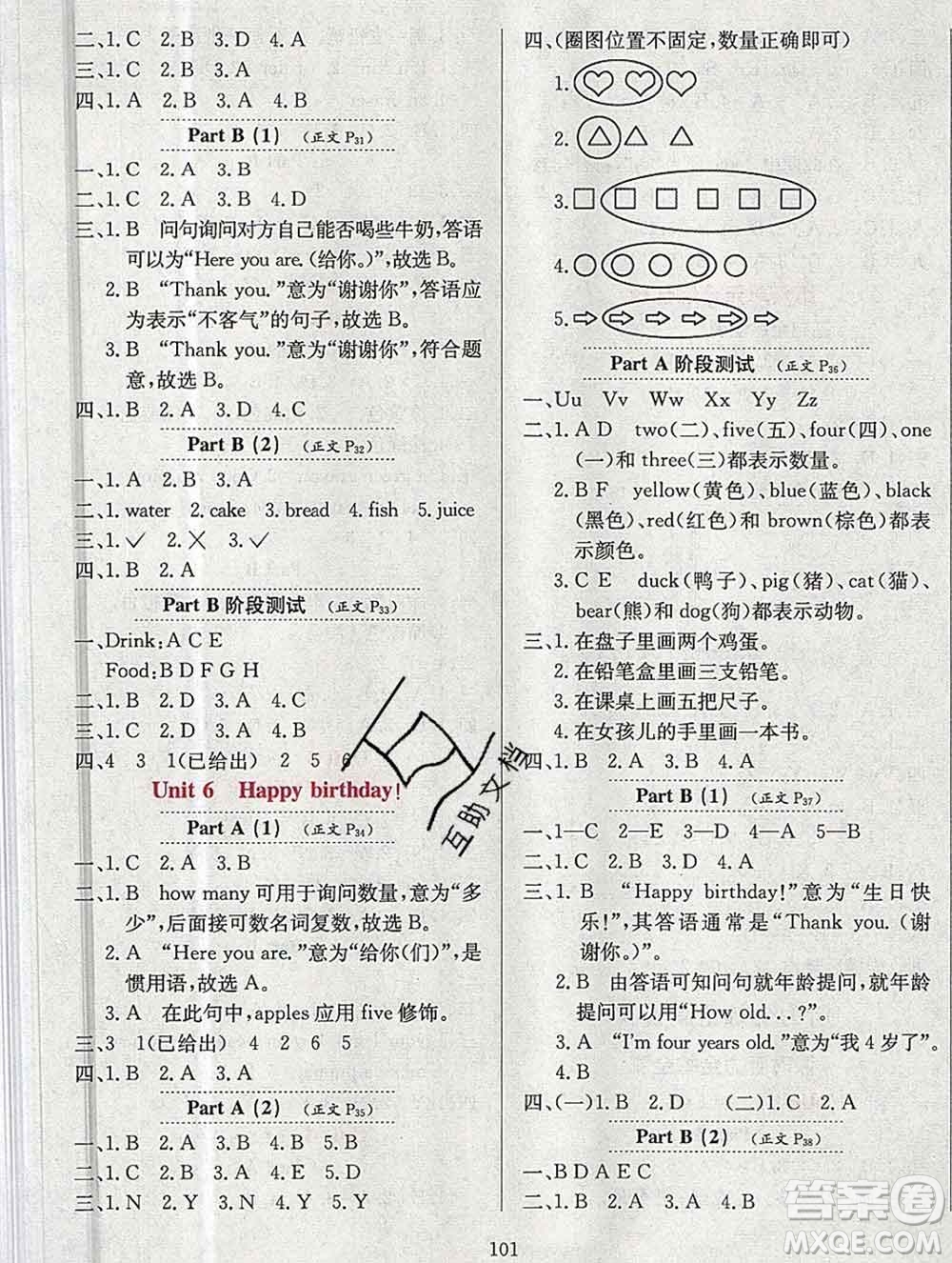陜西人民教育出版社2019年小學教材全練三年級英語上冊人教版三起答案