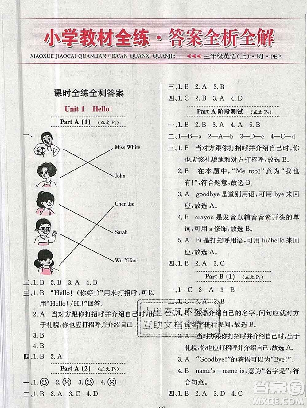 陜西人民教育出版社2019年小學教材全練三年級英語上冊人教版三起答案