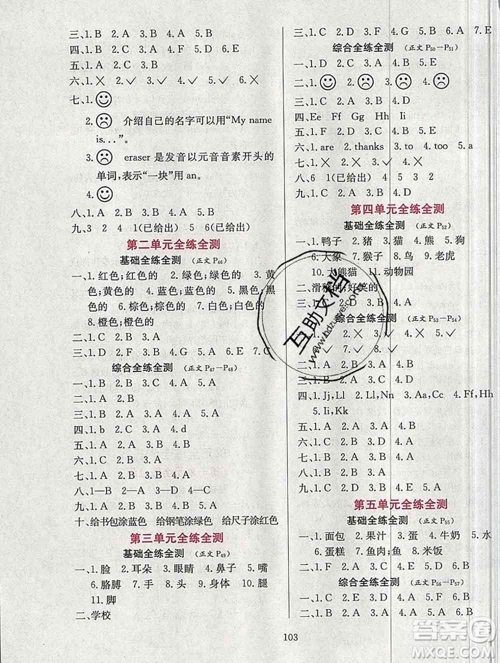 陜西人民教育出版社2019年小學教材全練三年級英語上冊人教版三起答案