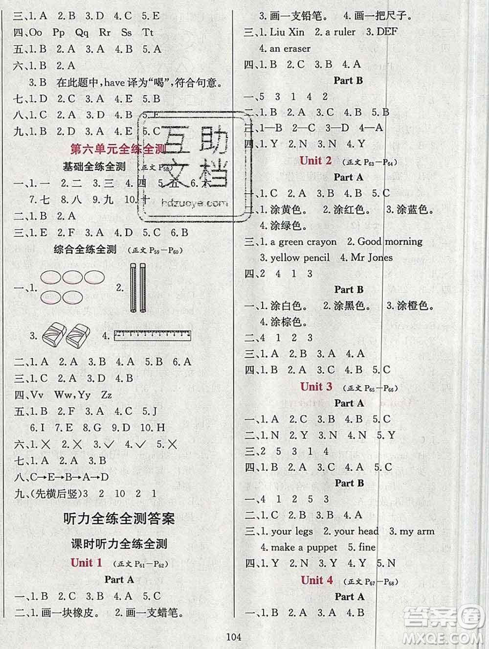 陜西人民教育出版社2019年小學教材全練三年級英語上冊人教版三起答案