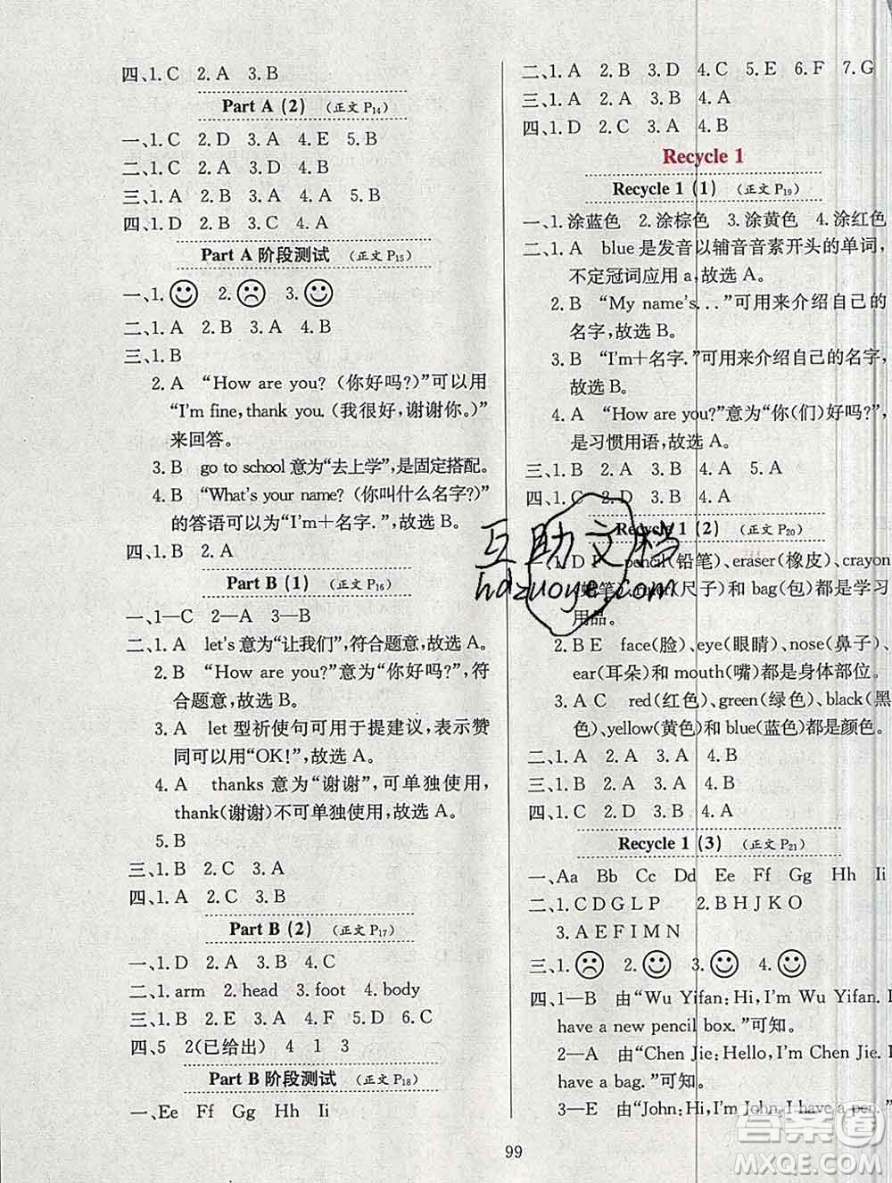 陜西人民教育出版社2019年小學教材全練三年級英語上冊人教版三起答案