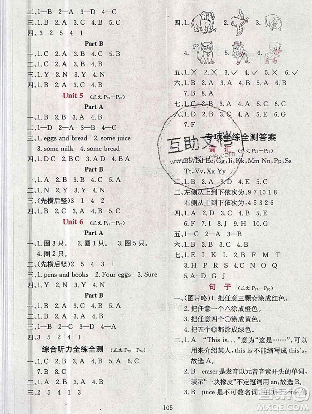 陜西人民教育出版社2019年小學教材全練三年級英語上冊人教版三起答案