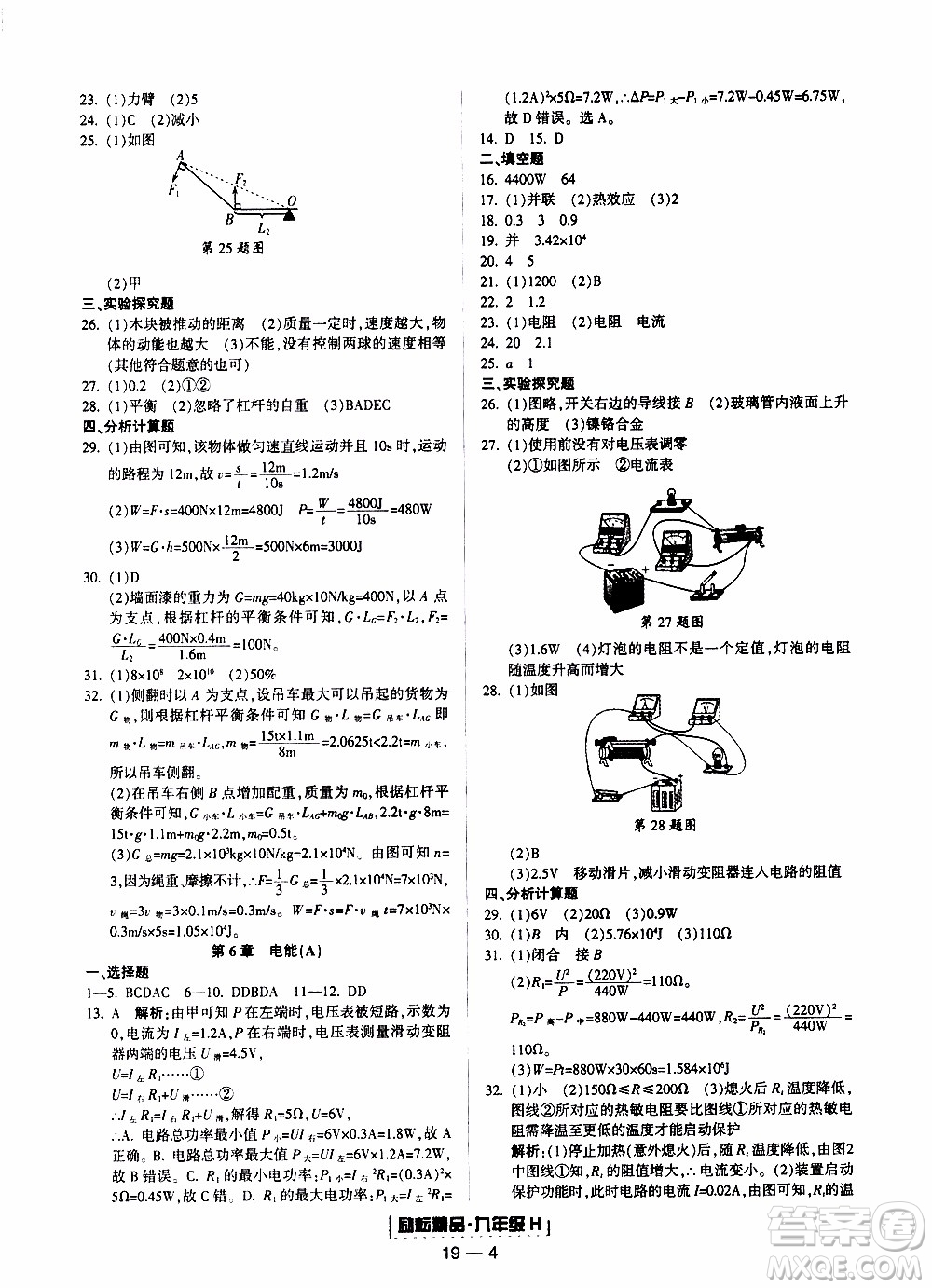 2019新版勵耘書業(yè)浙江期末科學九年級上冊華師大版參考答案