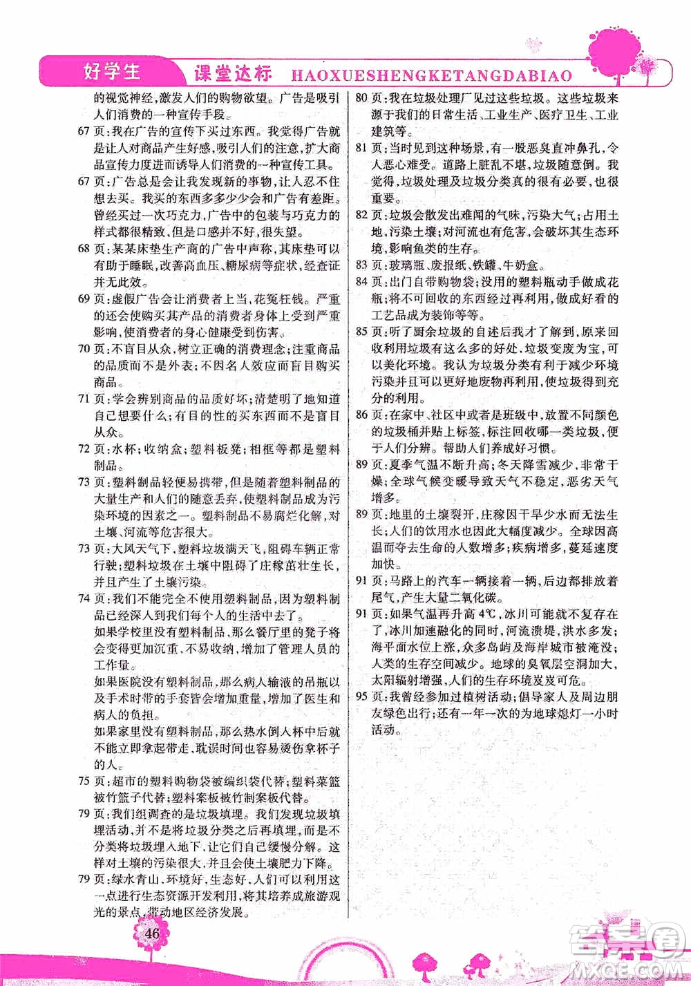 哈佛寶貝系列2019好學(xué)生課堂達標(biāo)道德與法治四年級上冊答案