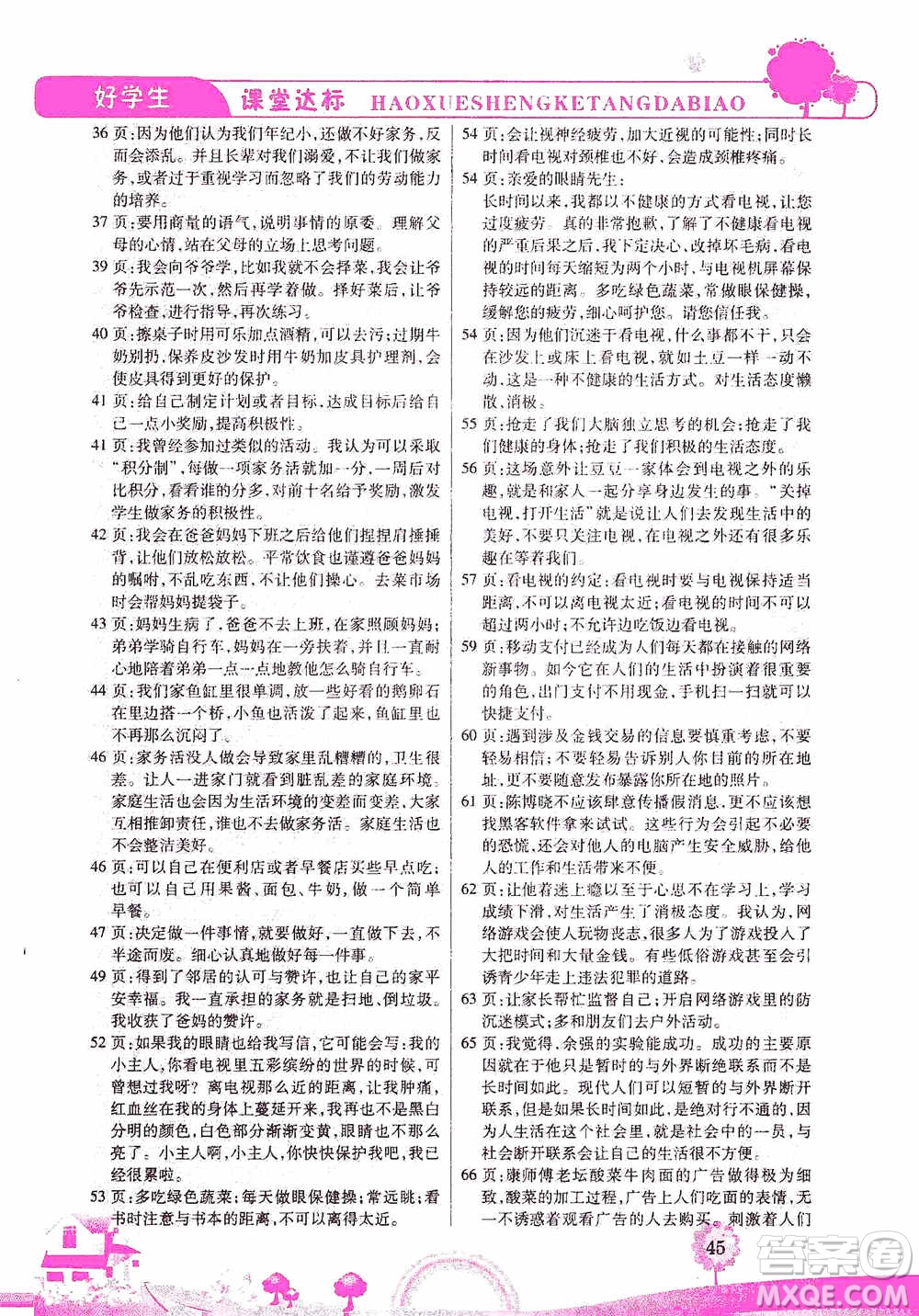 哈佛寶貝系列2019好學(xué)生課堂達標(biāo)道德與法治四年級上冊答案