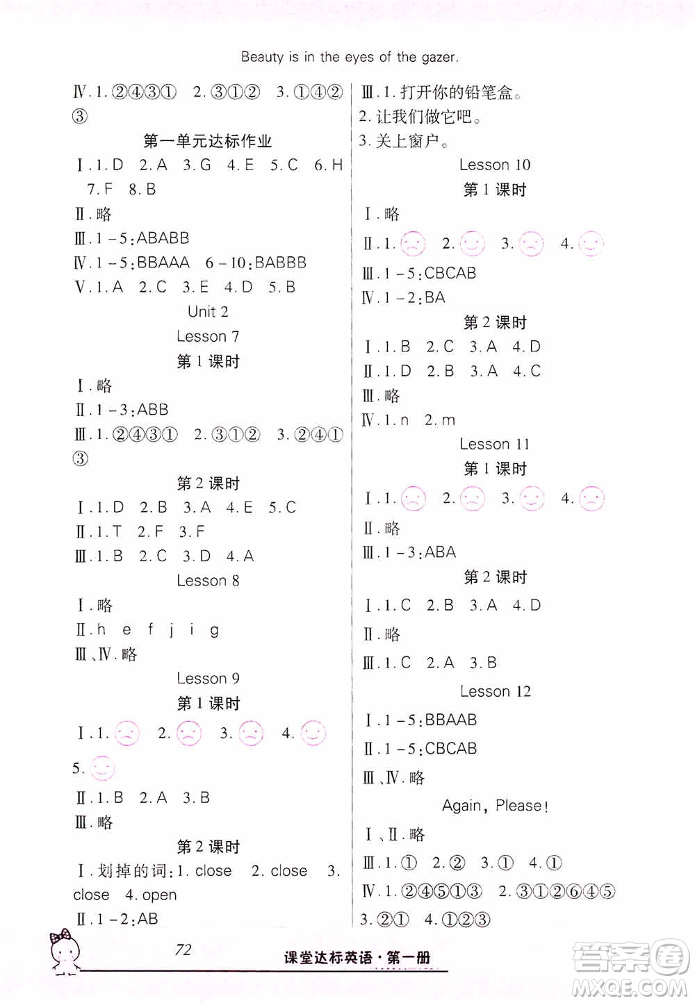 哈佛寶貝系列2019好學(xué)生課堂達(dá)標(biāo)英語三年級(jí)上冊(cè)冀教版答案