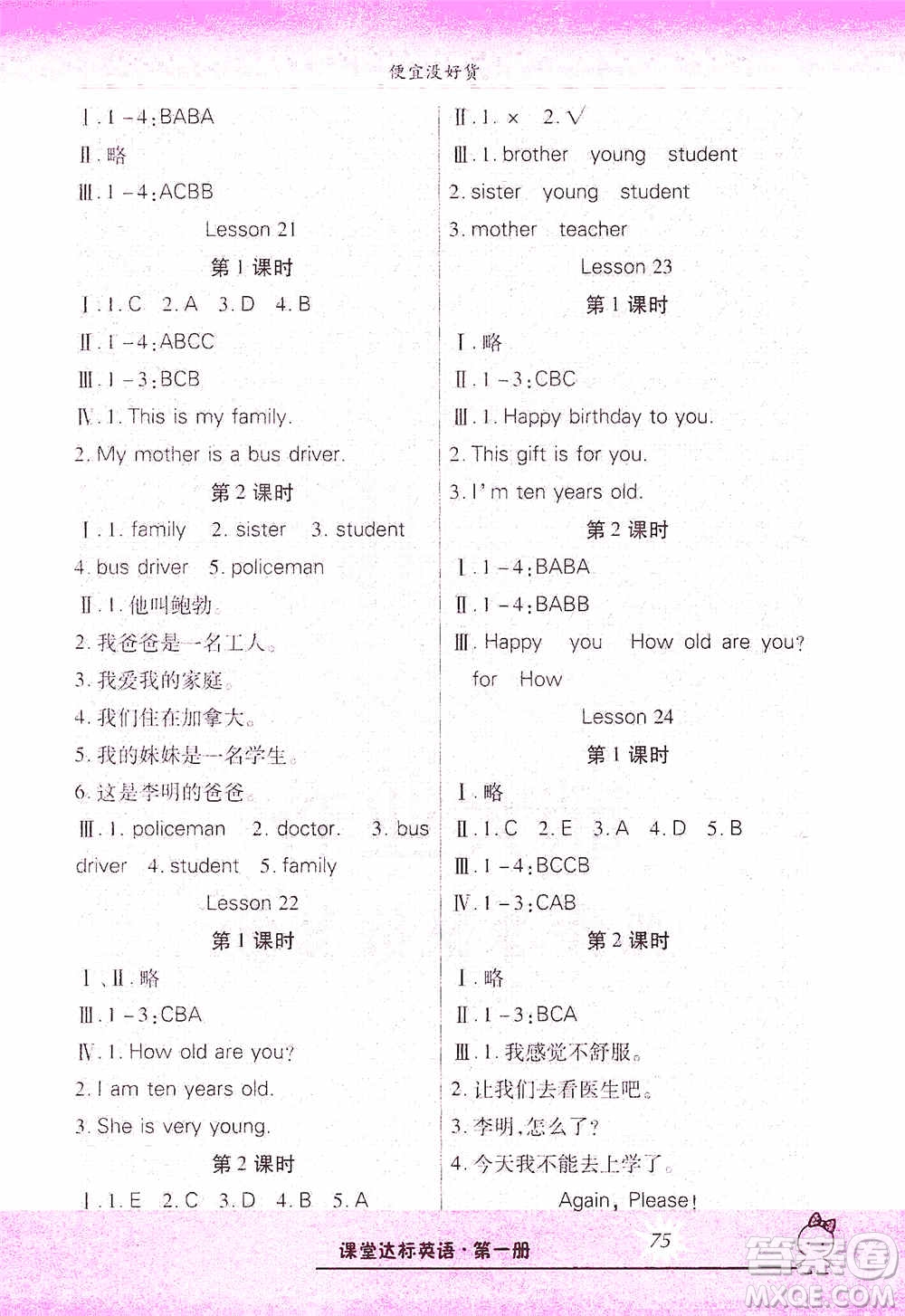 哈佛寶貝系列2019好學(xué)生課堂達(dá)標(biāo)英語三年級(jí)上冊(cè)冀教版答案