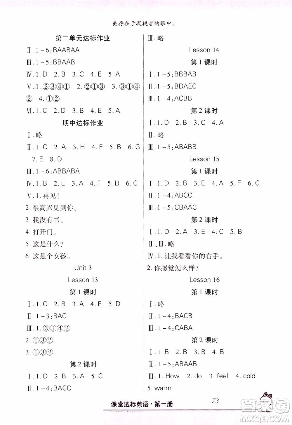 哈佛寶貝系列2019好學(xué)生課堂達(dá)標(biāo)英語三年級(jí)上冊(cè)冀教版答案