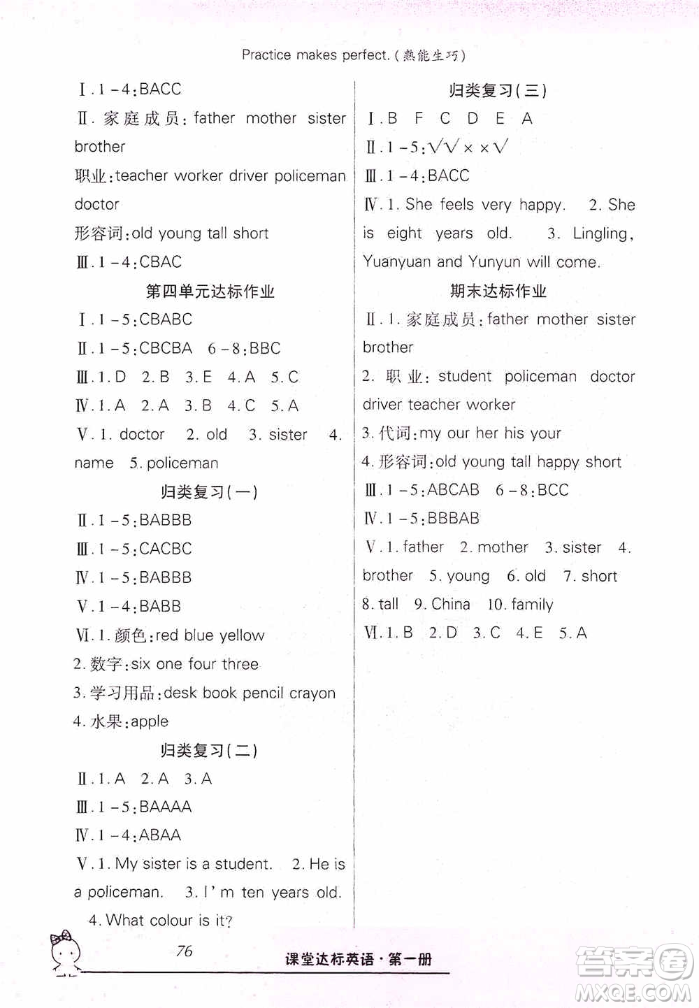 哈佛寶貝系列2019好學(xué)生課堂達(dá)標(biāo)英語三年級(jí)上冊(cè)冀教版答案