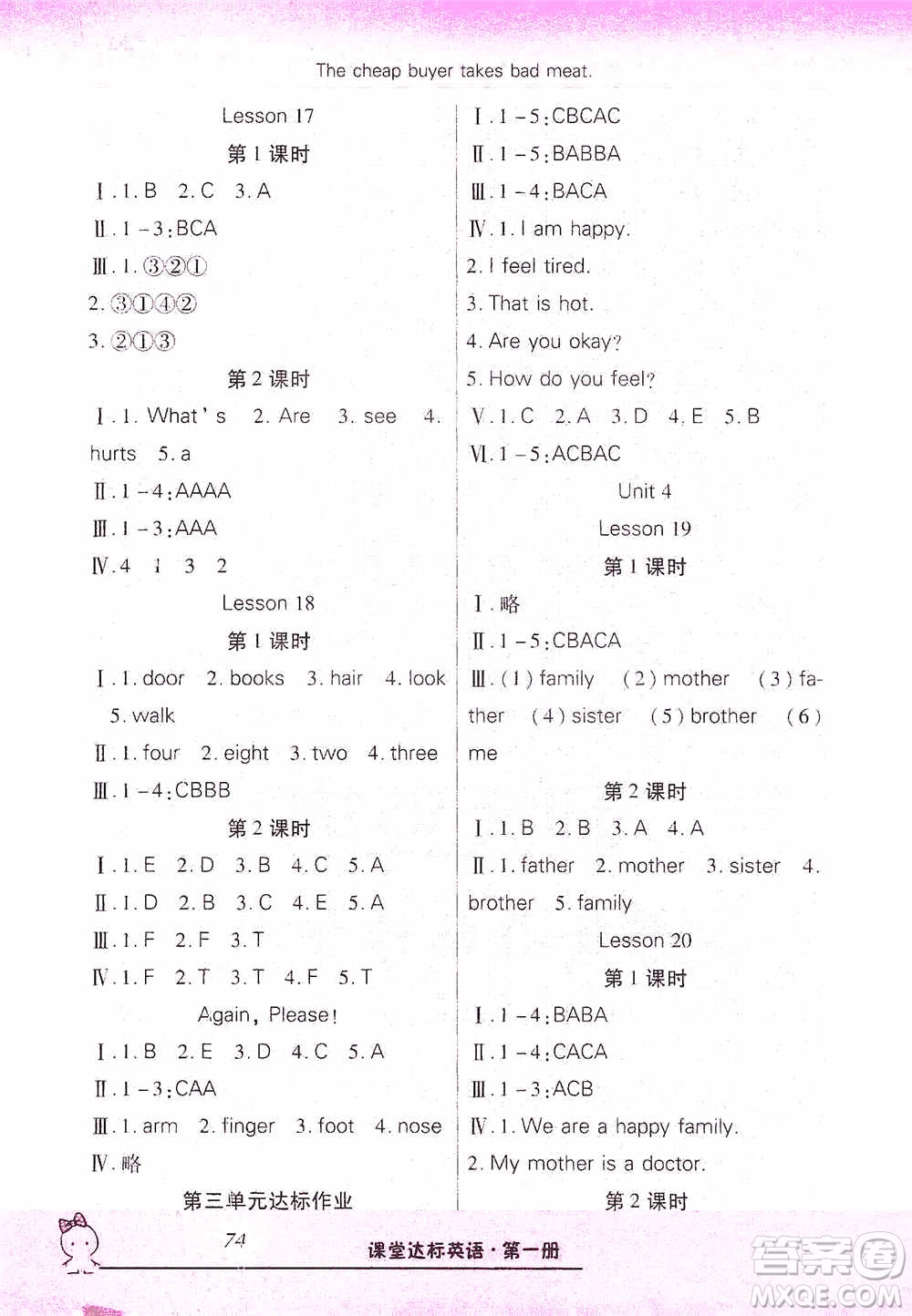 哈佛寶貝系列2019好學(xué)生課堂達(dá)標(biāo)英語三年級(jí)上冊(cè)冀教版答案