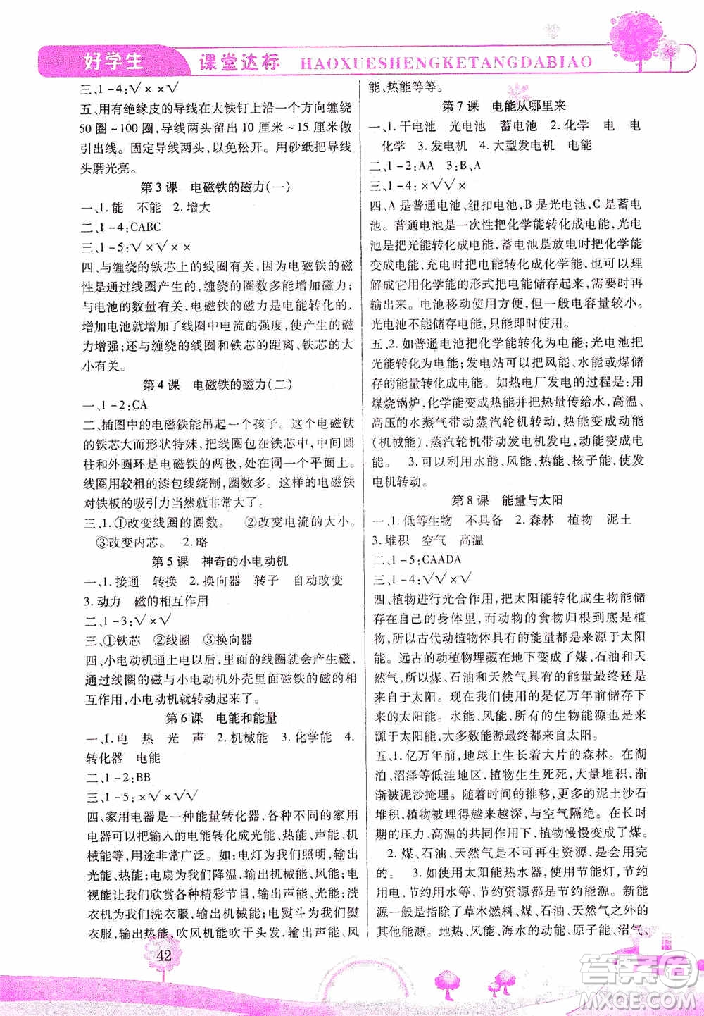 哈佛寶貝系列2019好學(xué)生課堂達(dá)標(biāo)科學(xué)六年級上冊教科JK版答案