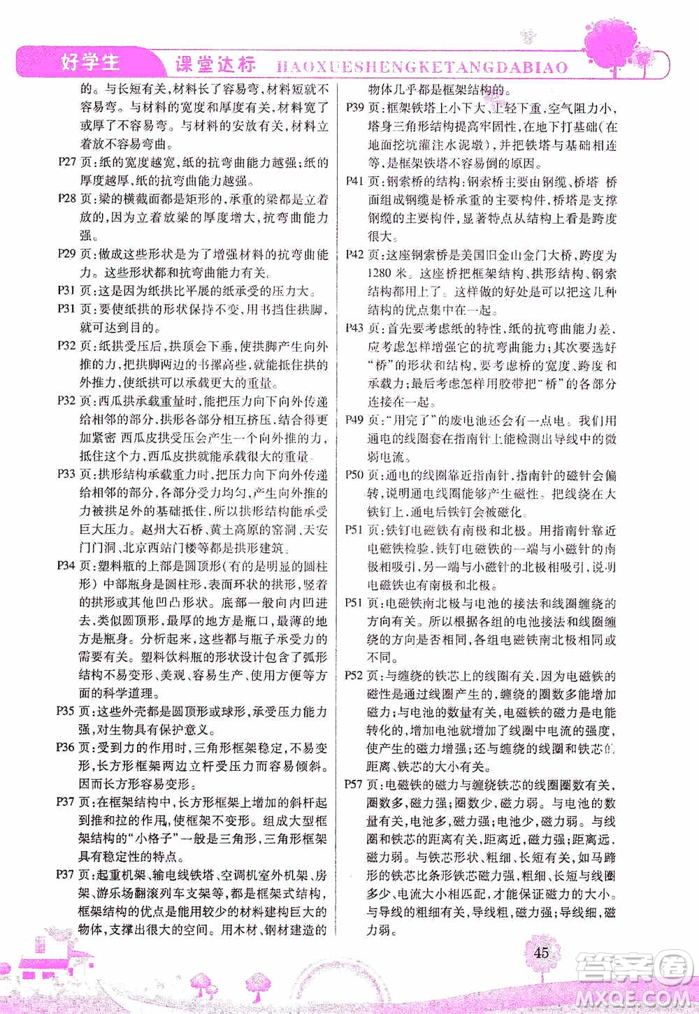 哈佛寶貝系列2019好學(xué)生課堂達(dá)標(biāo)科學(xué)六年級上冊教科JK版答案