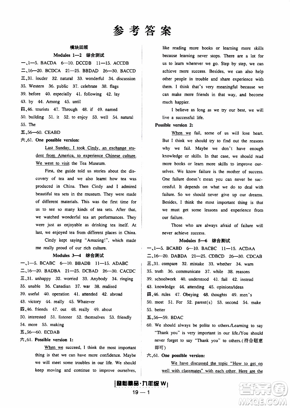 2019新版勵(lì)耘書業(yè)浙江期末英語九年級(jí)上冊(cè)外研版參考答案