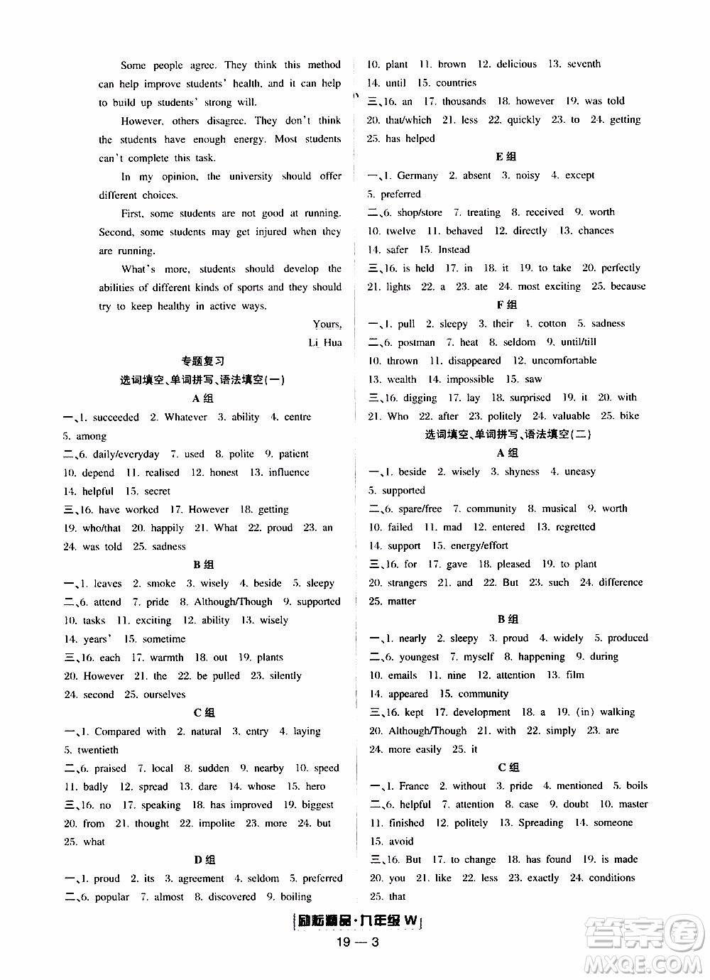 2019新版勵(lì)耘書業(yè)浙江期末英語九年級(jí)上冊(cè)外研版參考答案