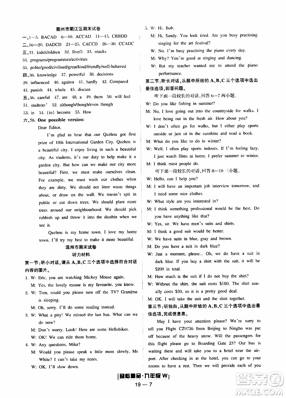 2019新版勵(lì)耘書業(yè)浙江期末英語九年級(jí)上冊(cè)外研版參考答案