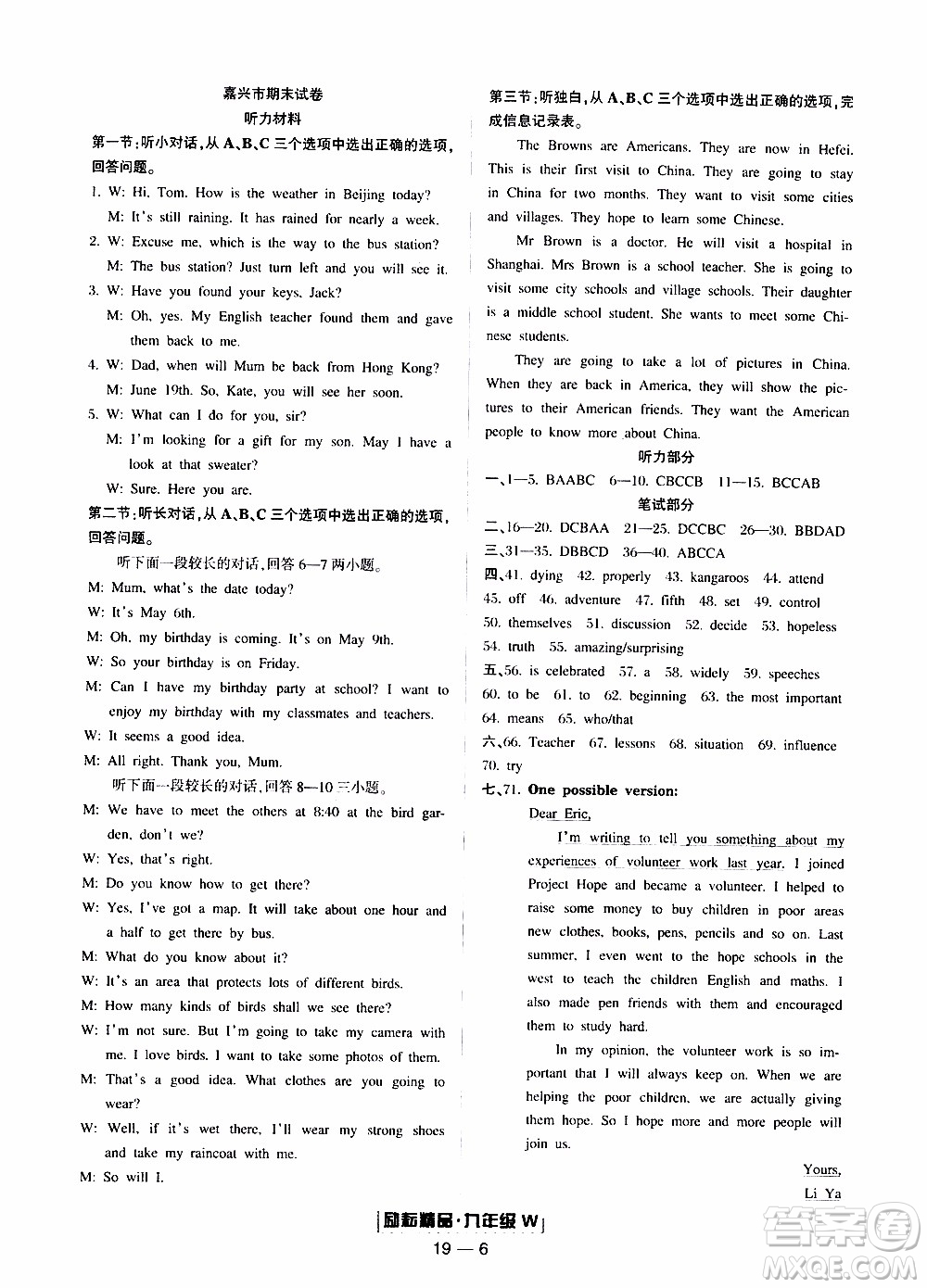 2019新版勵(lì)耘書業(yè)浙江期末英語九年級(jí)上冊(cè)外研版參考答案