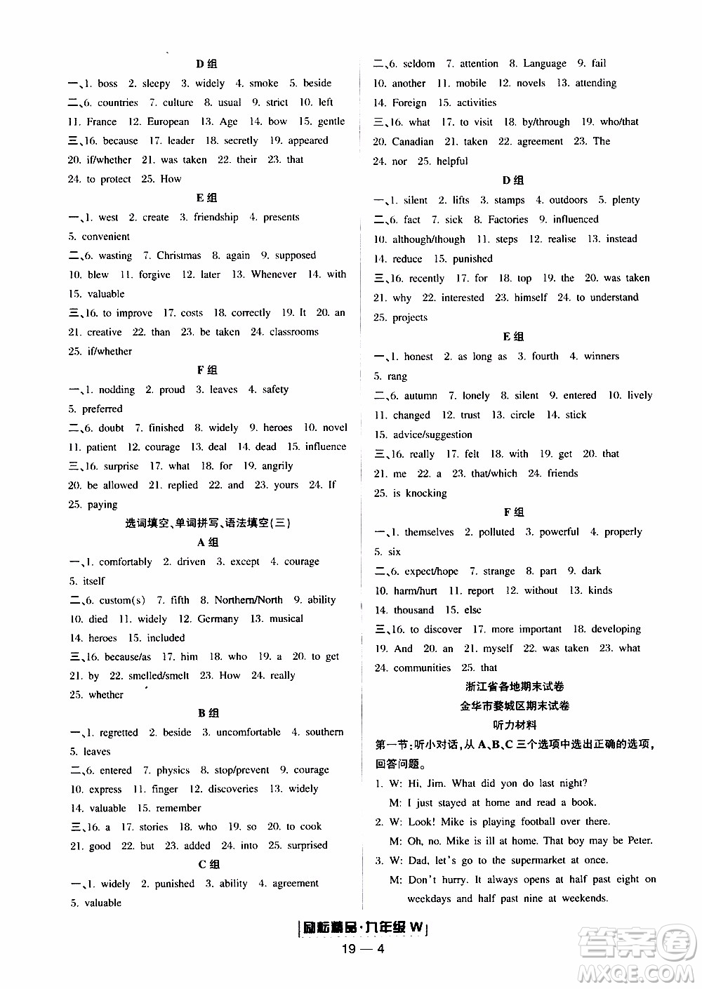 2019新版勵(lì)耘書業(yè)浙江期末英語九年級(jí)上冊(cè)外研版參考答案