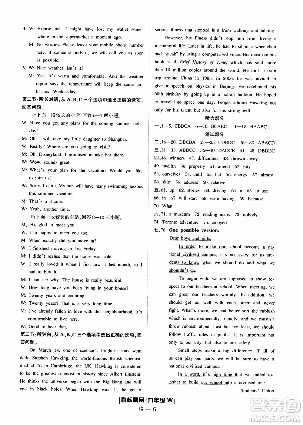 2019新版勵(lì)耘書業(yè)浙江期末英語九年級(jí)上冊(cè)外研版參考答案