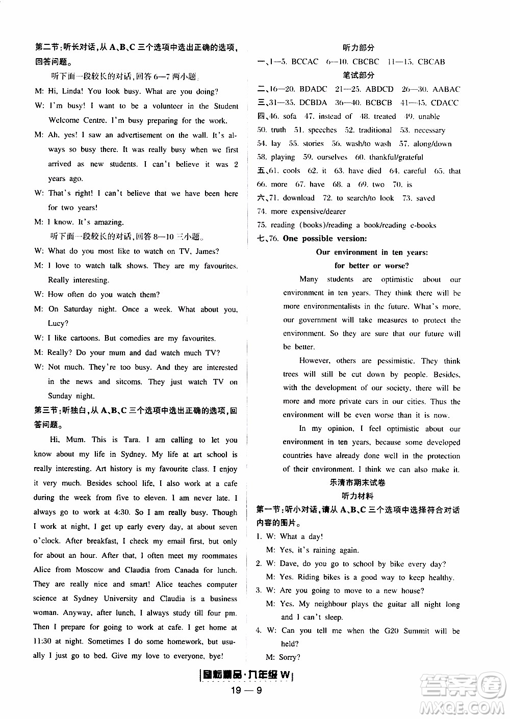 2019新版勵(lì)耘書業(yè)浙江期末英語九年級(jí)上冊(cè)外研版參考答案