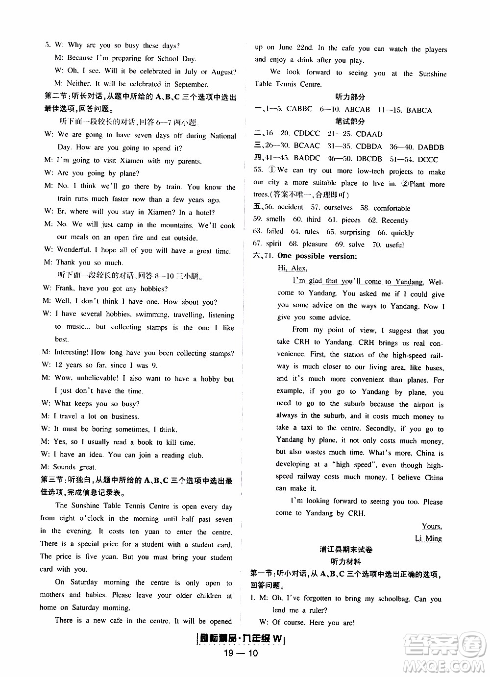 2019新版勵(lì)耘書業(yè)浙江期末英語九年級(jí)上冊(cè)外研版參考答案