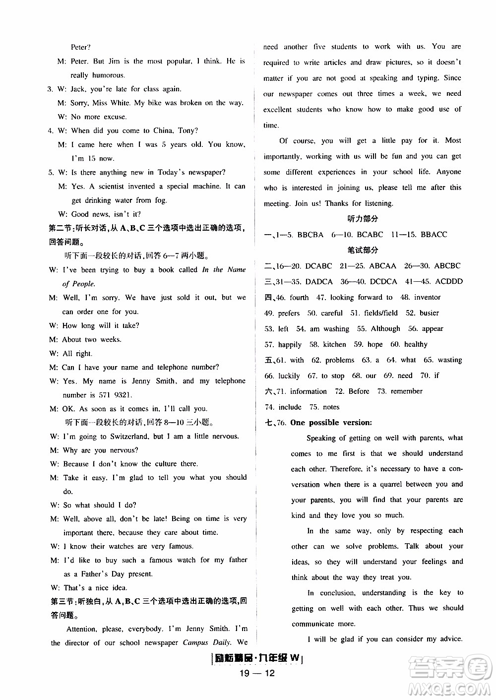 2019新版勵(lì)耘書業(yè)浙江期末英語九年級(jí)上冊(cè)外研版參考答案