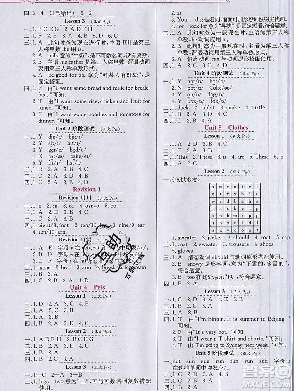 陜西人民教育出版社2019年小學教材全練三年級英語上冊人教版一起答案