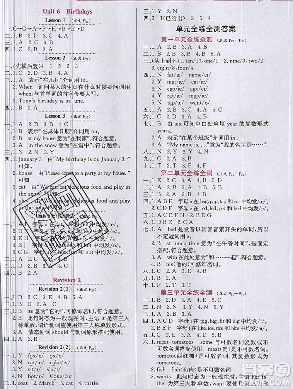 陜西人民教育出版社2019年小學教材全練三年級英語上冊人教版一起答案