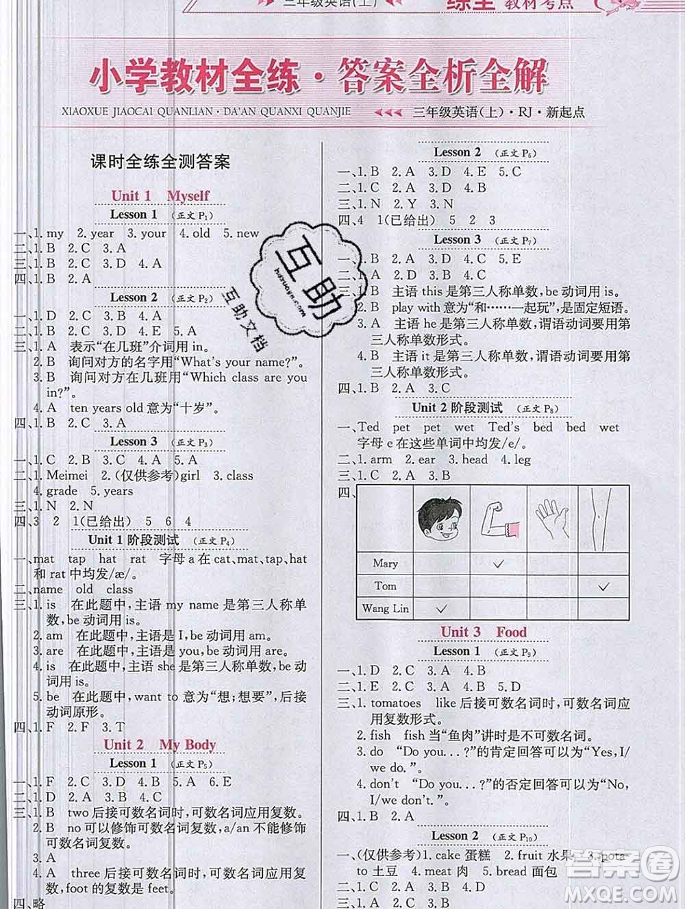 陜西人民教育出版社2019年小學教材全練三年級英語上冊人教版一起答案