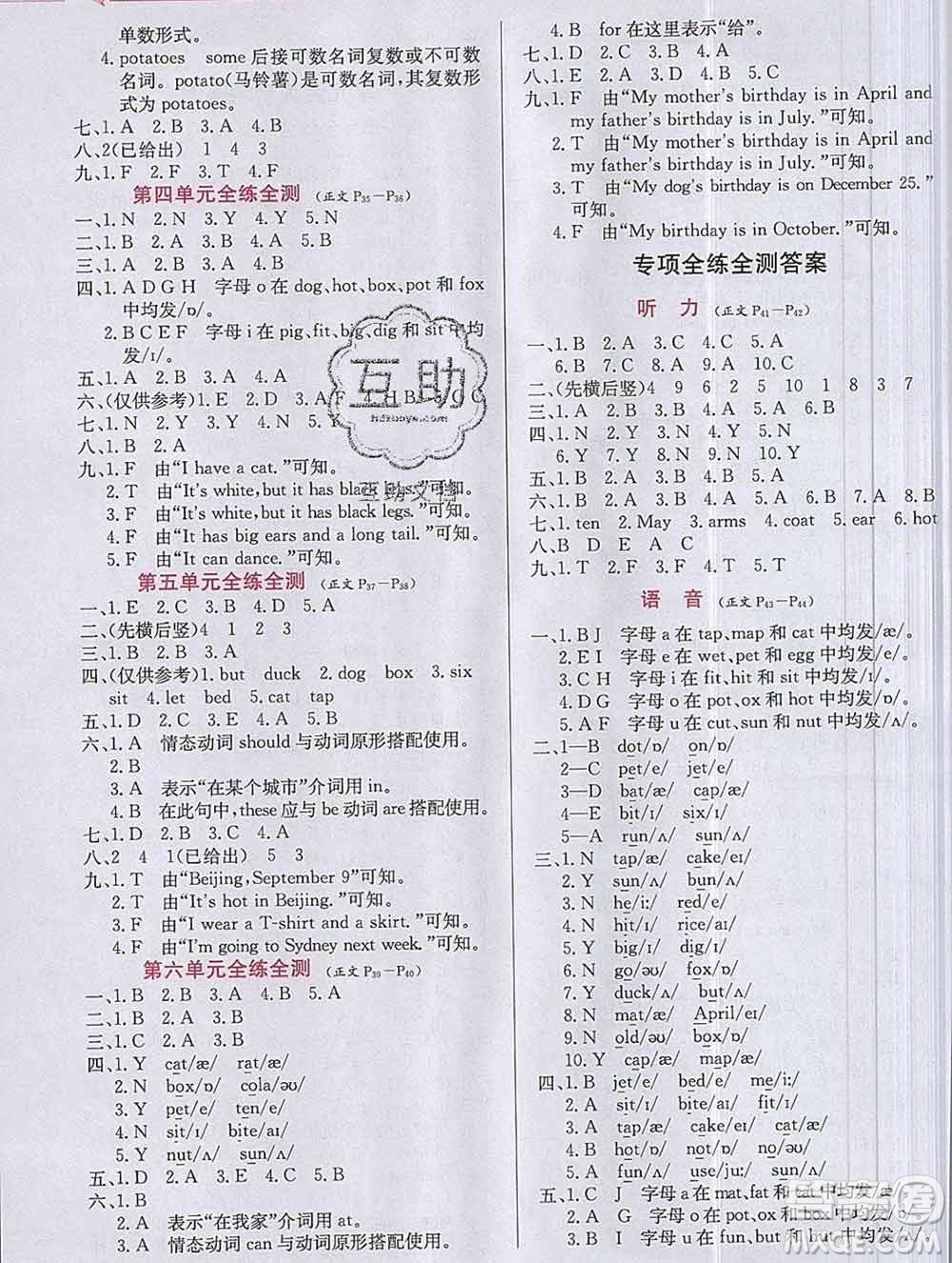 陜西人民教育出版社2019年小學教材全練三年級英語上冊人教版一起答案