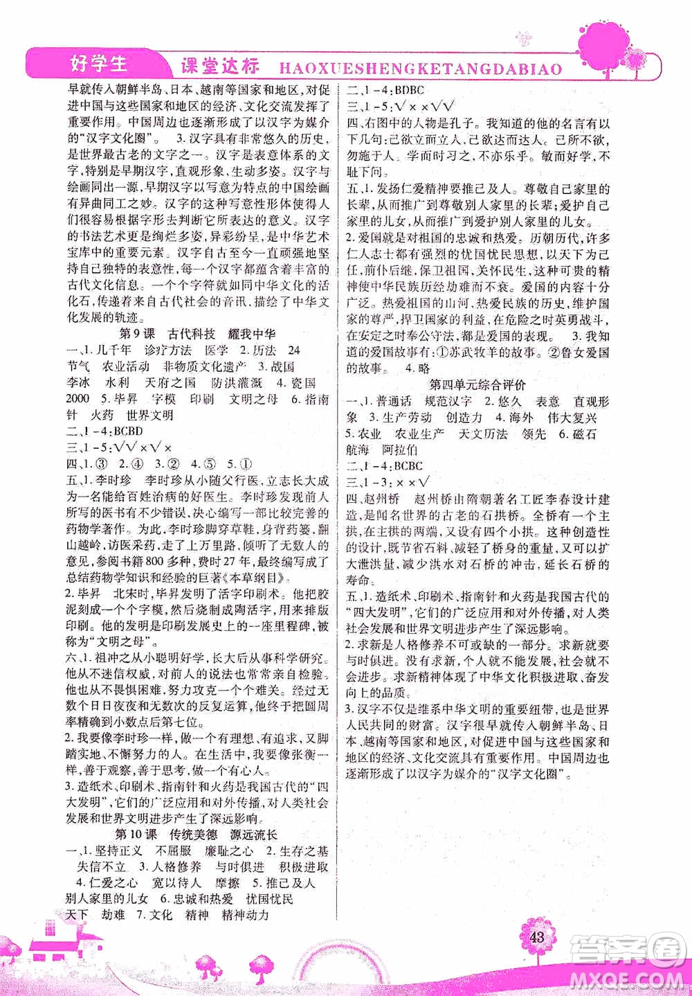 哈佛寶貝系列2019好學(xué)生課堂達(dá)標(biāo)道德與法治五年級上冊答案