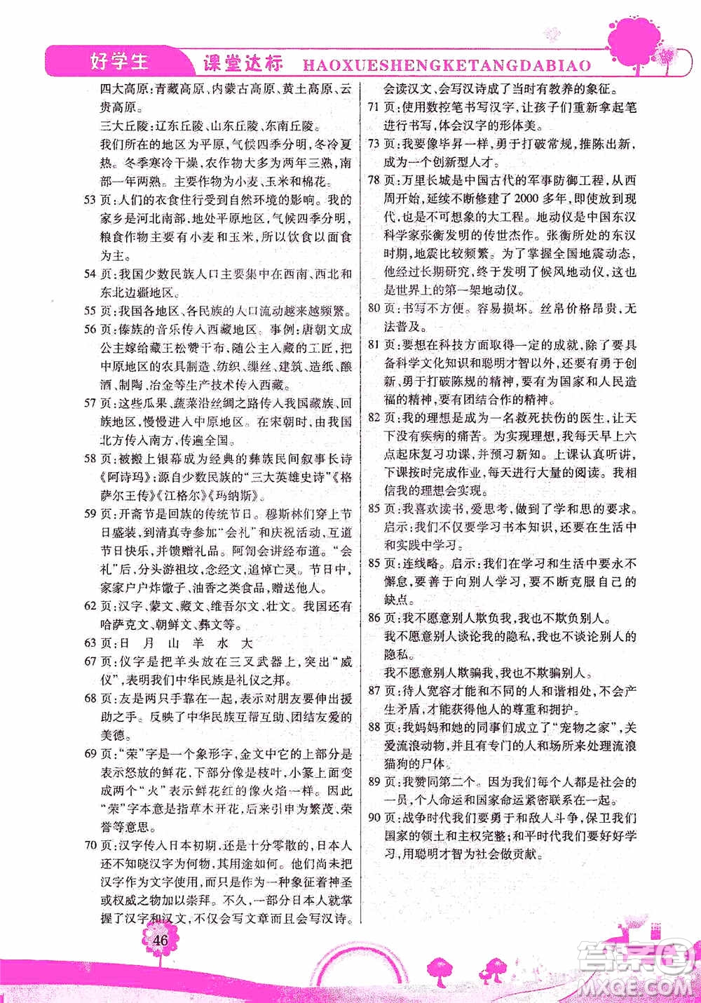 哈佛寶貝系列2019好學(xué)生課堂達(dá)標(biāo)道德與法治五年級上冊答案