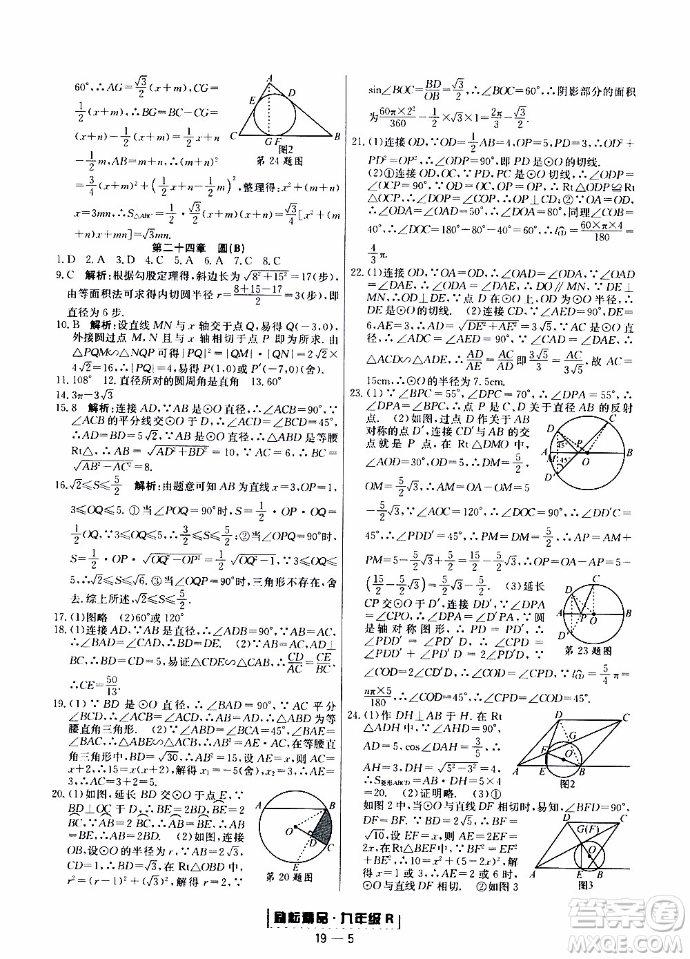 2019新版勵(lì)耘書業(yè)浙江期末數(shù)學(xué)九年級(jí)上冊(cè)人教版參考答案