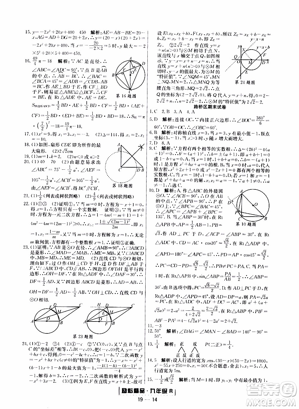 2019新版勵(lì)耘書業(yè)浙江期末數(shù)學(xué)九年級(jí)上冊(cè)人教版參考答案
