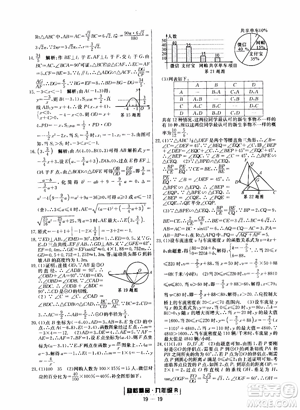 2019新版勵(lì)耘書業(yè)浙江期末數(shù)學(xué)九年級(jí)上冊(cè)人教版參考答案