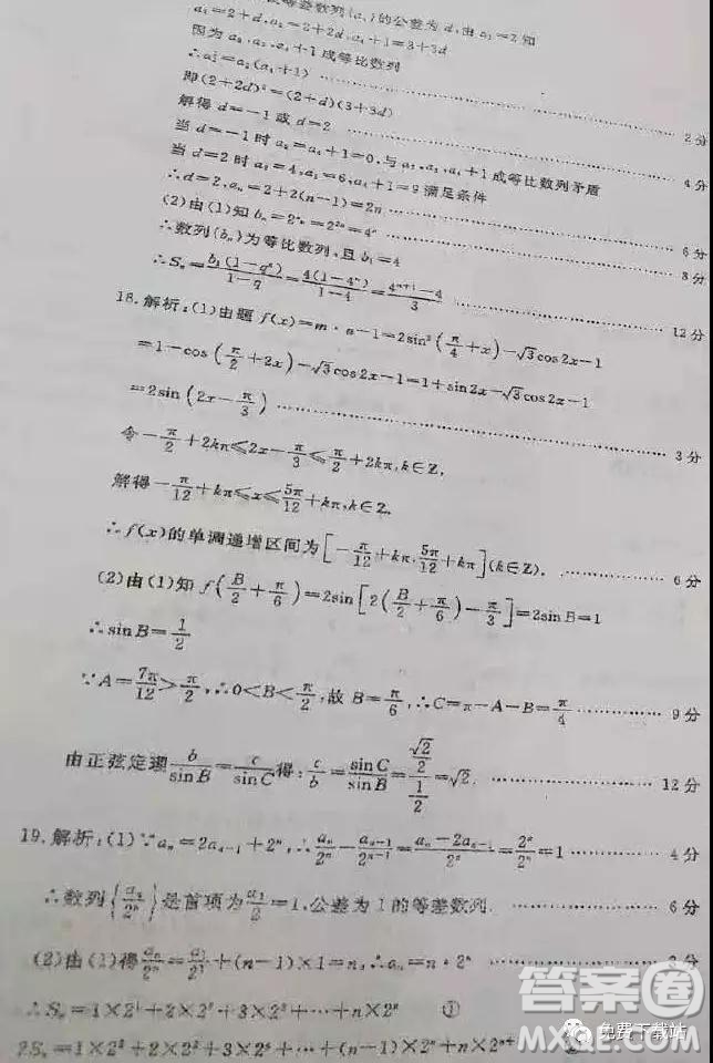 2020屆國考1號畢業(yè)班基礎知識滾動測試四文數(shù)答案
