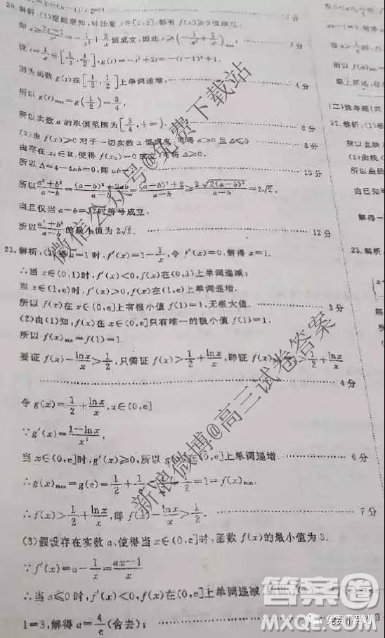 2020屆國考1號畢業(yè)班基礎知識滾動測試四文數(shù)答案