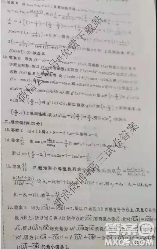 2020屆國考1號畢業(yè)班基礎知識滾動測試四文數(shù)答案