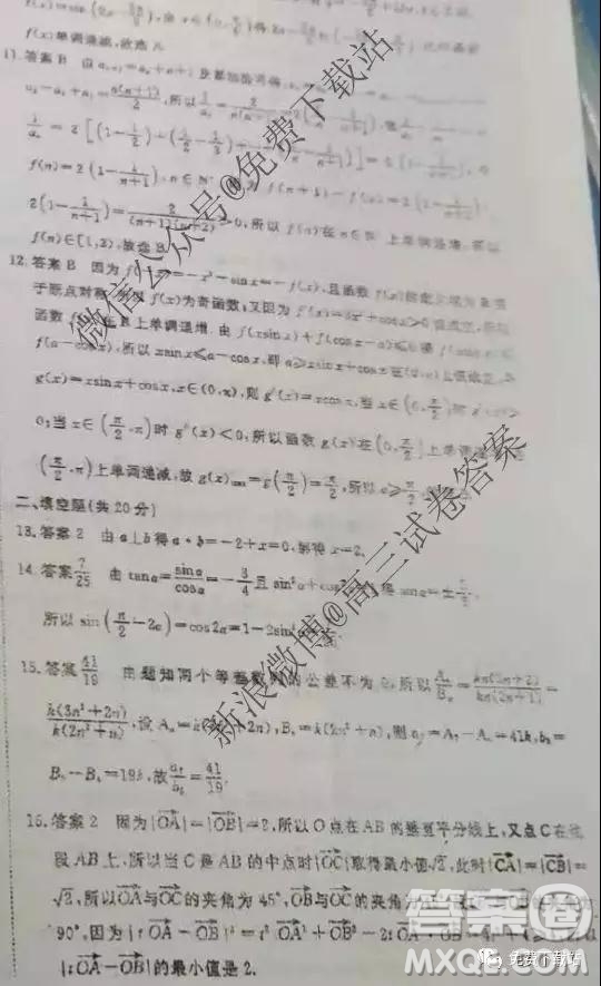 2020屆國考1號畢業(yè)班基礎知識滾動測試四文數(shù)答案