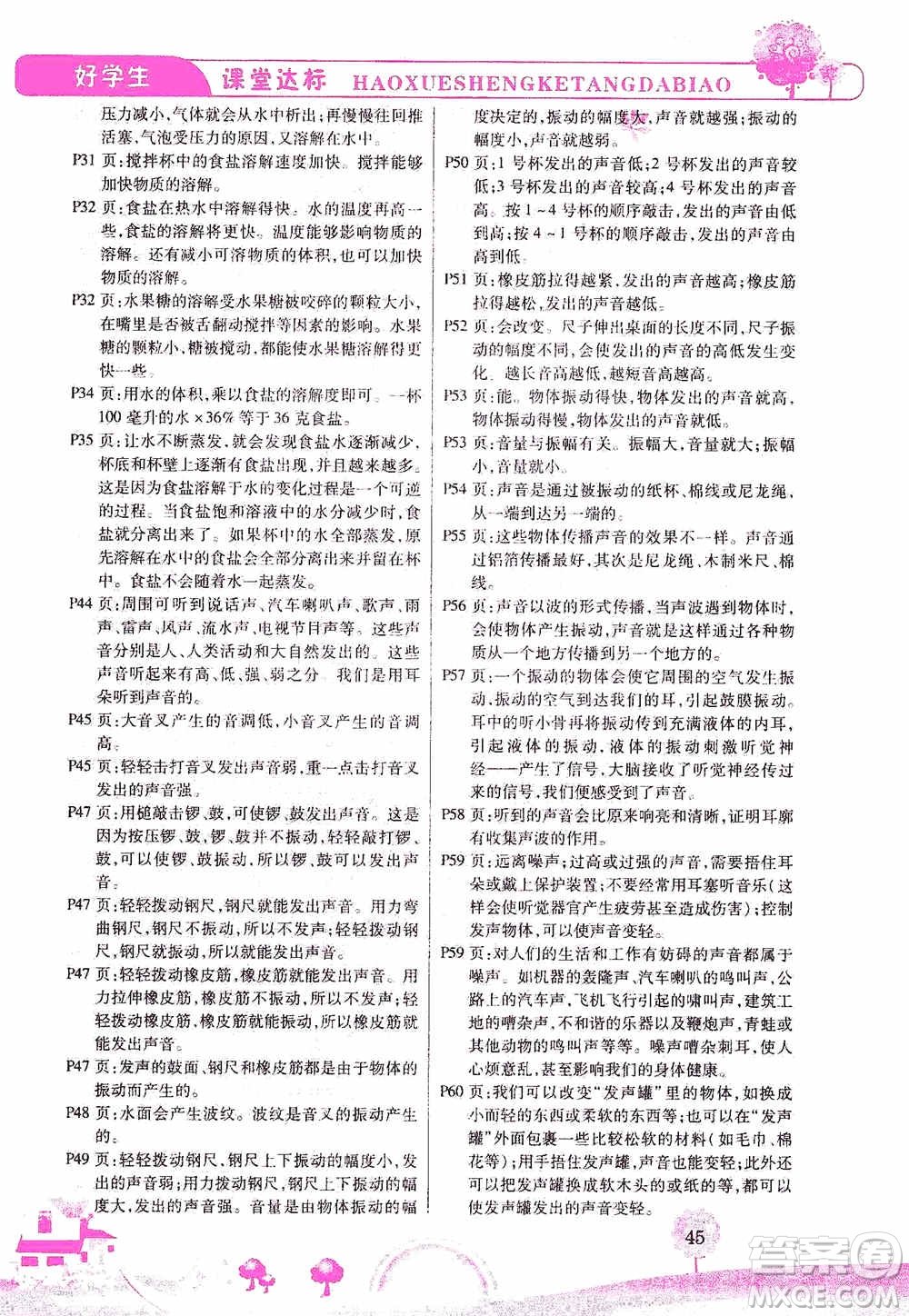 哈佛寶貝系列2019好學(xué)生課堂達(dá)標(biāo)科學(xué)四年級上冊教科JK版答案