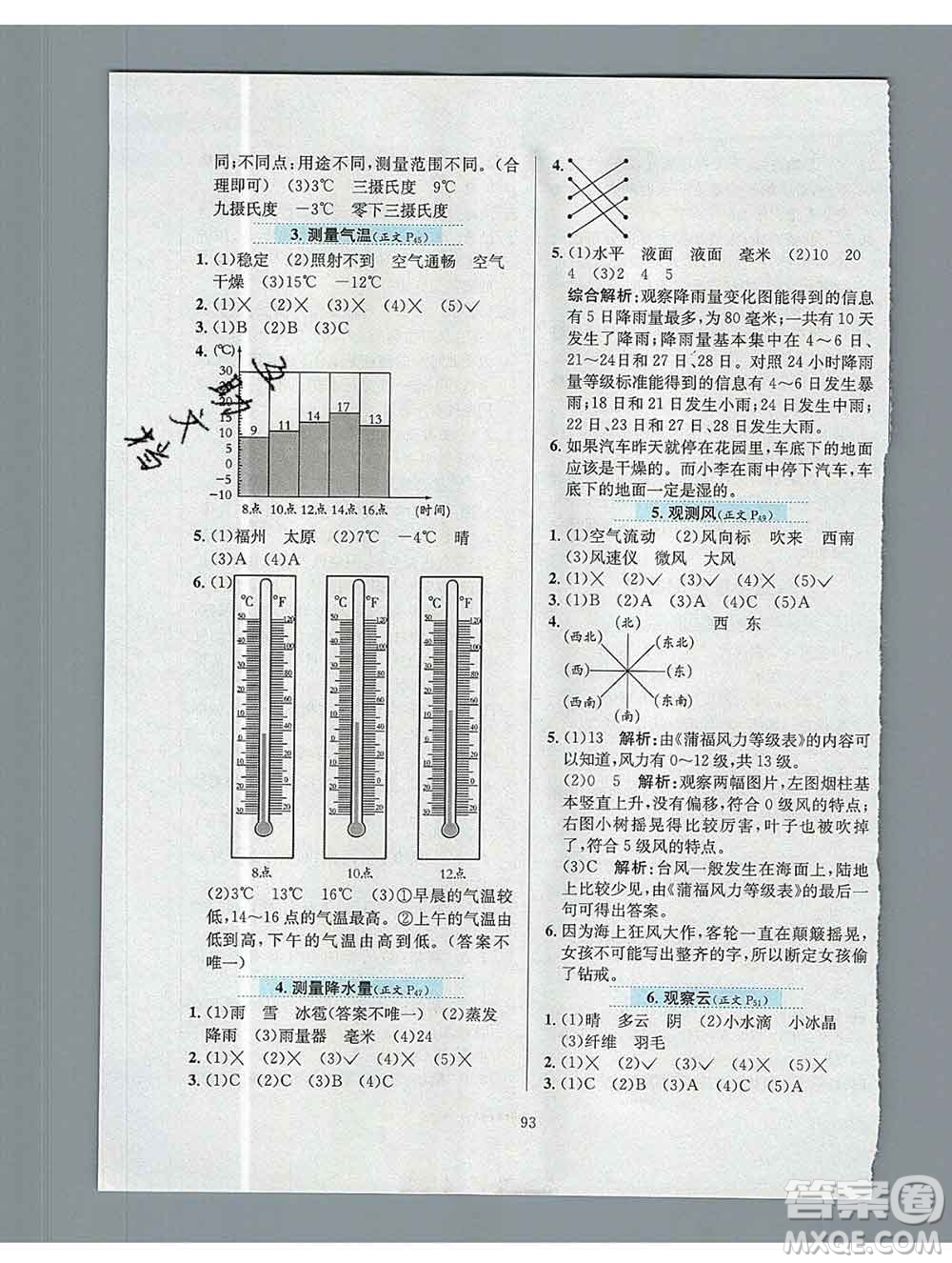 陜西人民教育出版社2019年小學教材全練三年級科學上冊教科版答案