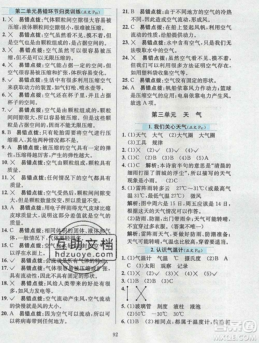 陜西人民教育出版社2019年小學教材全練三年級科學上冊教科版答案